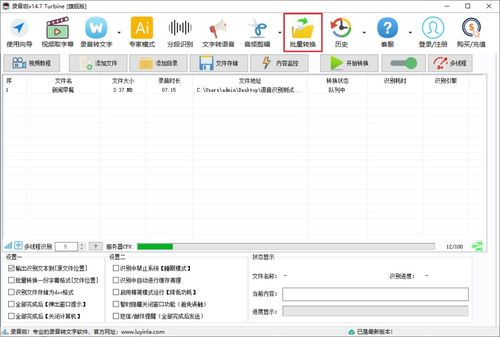 錄音啦 語(yǔ)音轉(zhuǎn)文字軟件免費(fèi)啦
