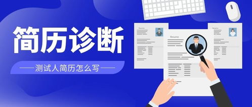 軟件測試如何制作簡歷