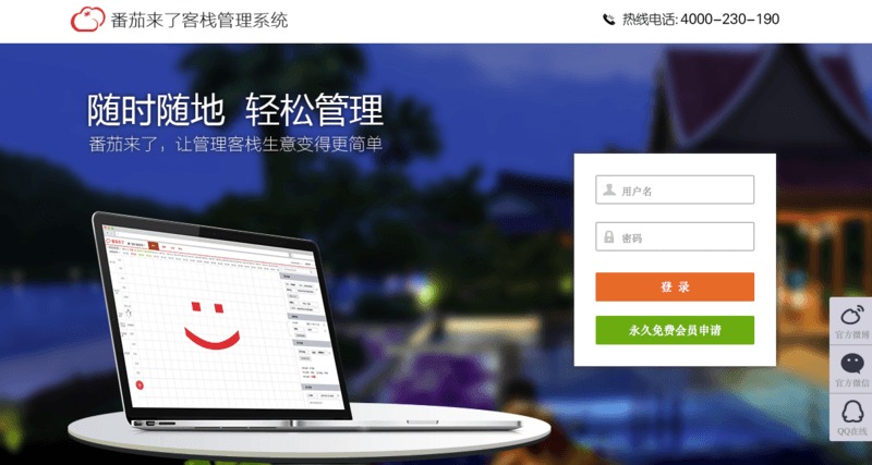 番茄來了以免費客棧管理軟件為入口,想做目的地旅游產品的b2b2c 36氪