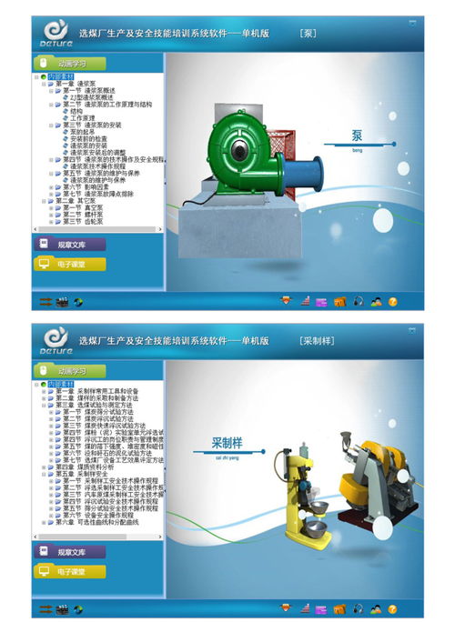 眾多選煤廠和高校的選擇 選煤廠生產及安全技能培訓系統(tǒng)軟件